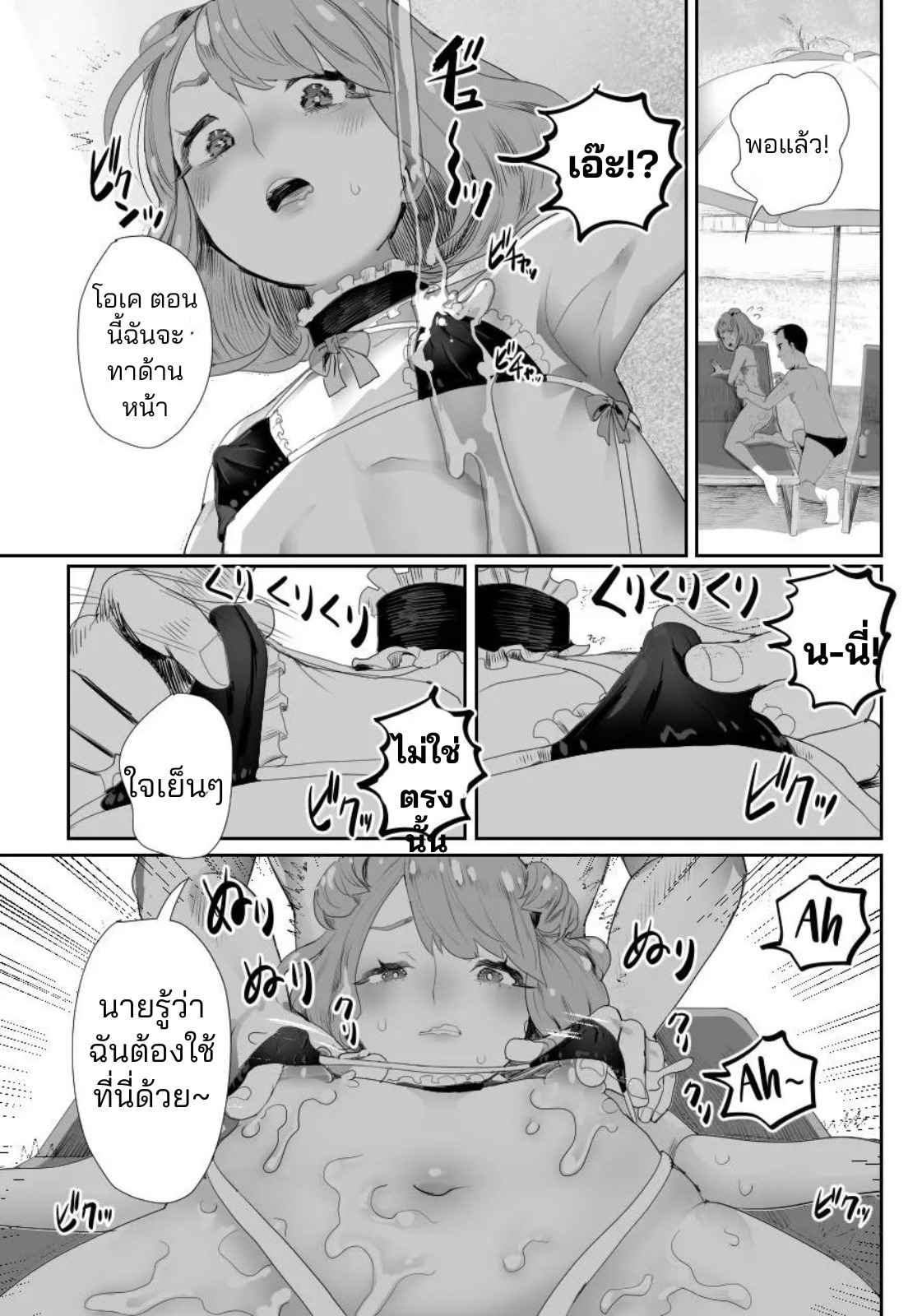 ผมกลายเป็นรูส่วนตัวของพ่อ 02